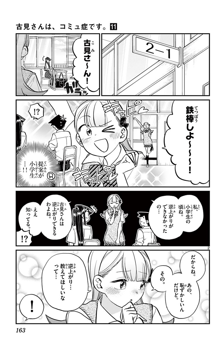古見さんは、コミュ症です - raw - 第143-157話 - https://jpoo.bbcc.to/JPOO/06161046/11/page0164.jpeg