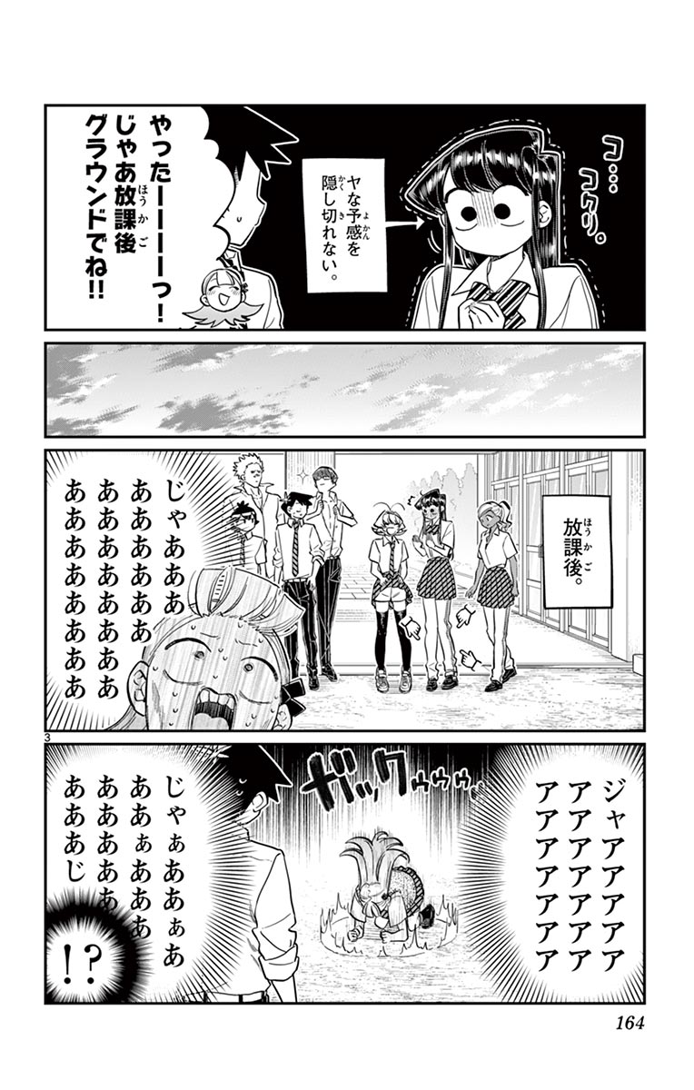 古見さんは、コミュ症です - raw - 第143-157話 - https://jpoo.bbcc.to/JPOO/06161046/11/page0165.jpeg