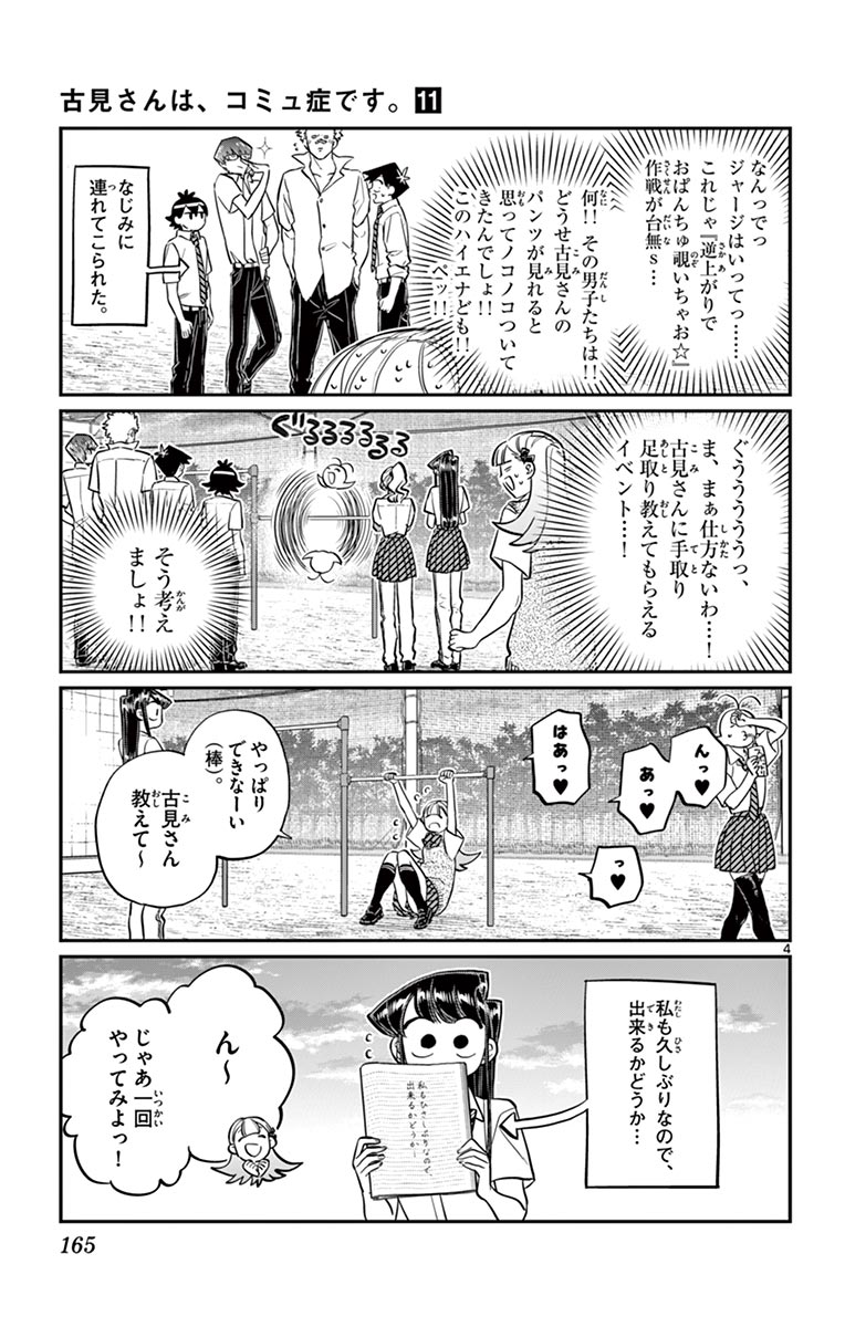 古見さんは、コミュ症です - raw - 第143-157話 - https://jpoo.bbcc.to/JPOO/06161046/11/page0166.jpeg