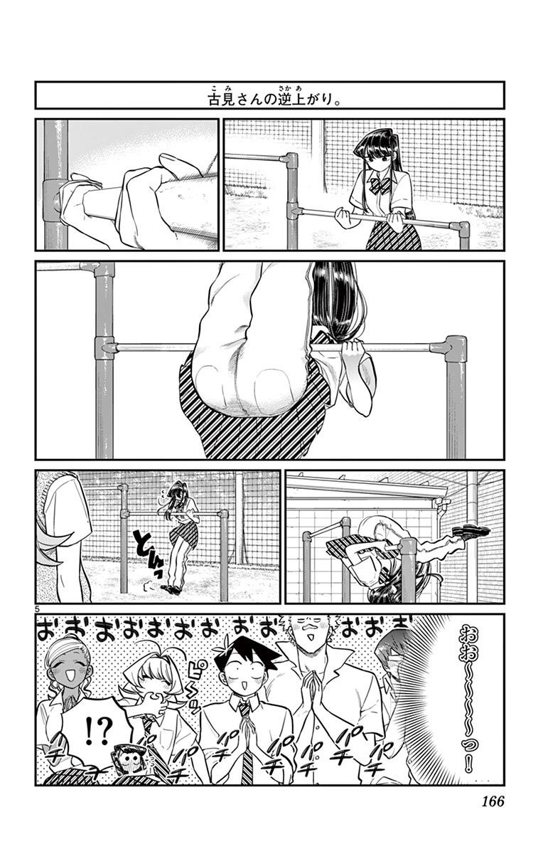 古見さんは、コミュ症です - raw - 第143-157話 - https://jpoo.bbcc.to/JPOO/06161046/11/page0167.jpeg