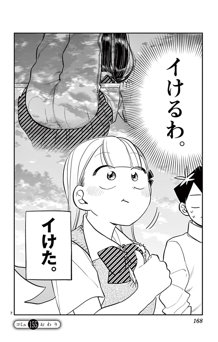 古見さんは、コミュ症です - raw - 第143-157話 - https://jpoo.bbcc.to/JPOO/06161046/11/page0169.jpeg