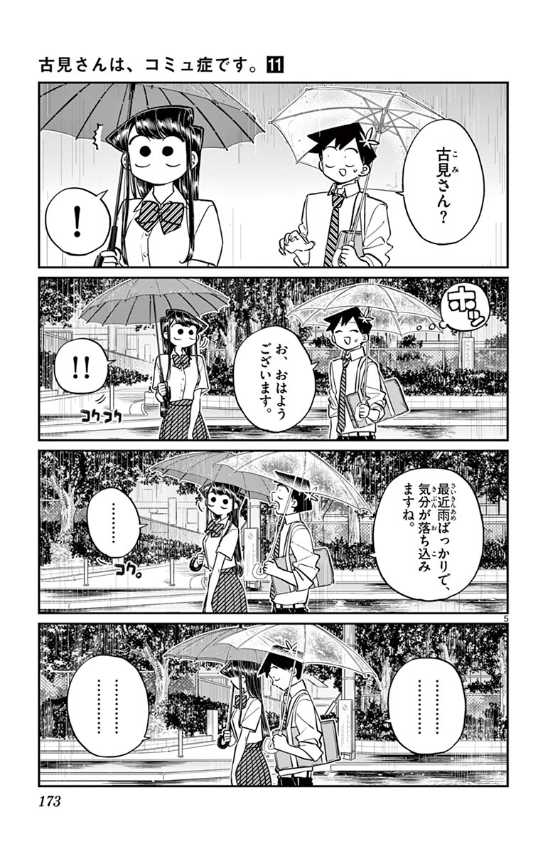 古見さんは、コミュ症です - raw - 第143-157話 - https://jpoo.bbcc.to/JPOO/06161046/11/page0174.jpeg