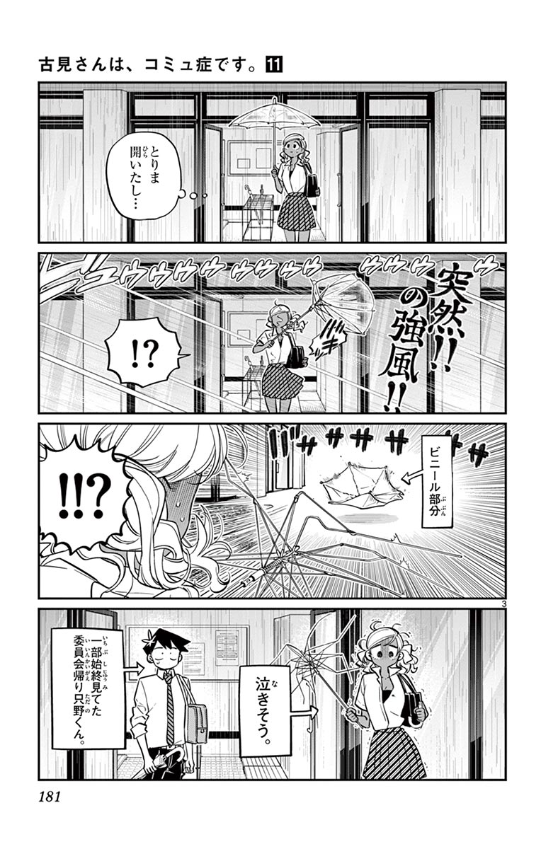 古見さんは、コミュ症です - raw - 第143-157話 - https://jpoo.bbcc.to/JPOO/06161046/11/page0182.jpeg