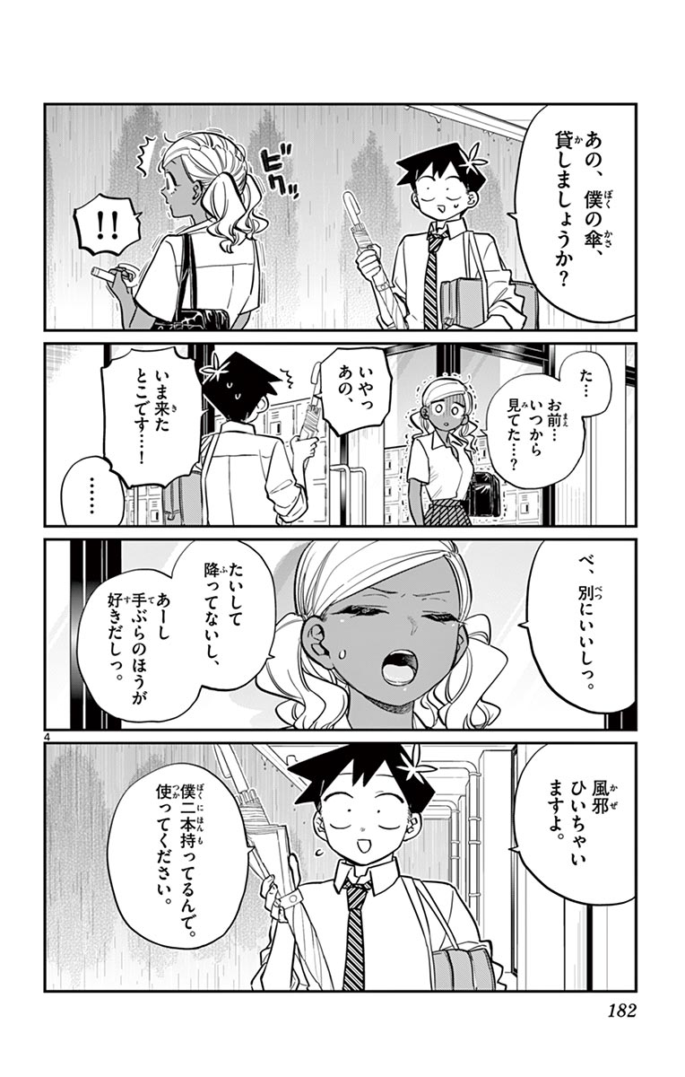 古見さんは、コミュ症です - raw - 第143-157話 - https://jpoo.bbcc.to/JPOO/06161046/11/page0183.jpeg