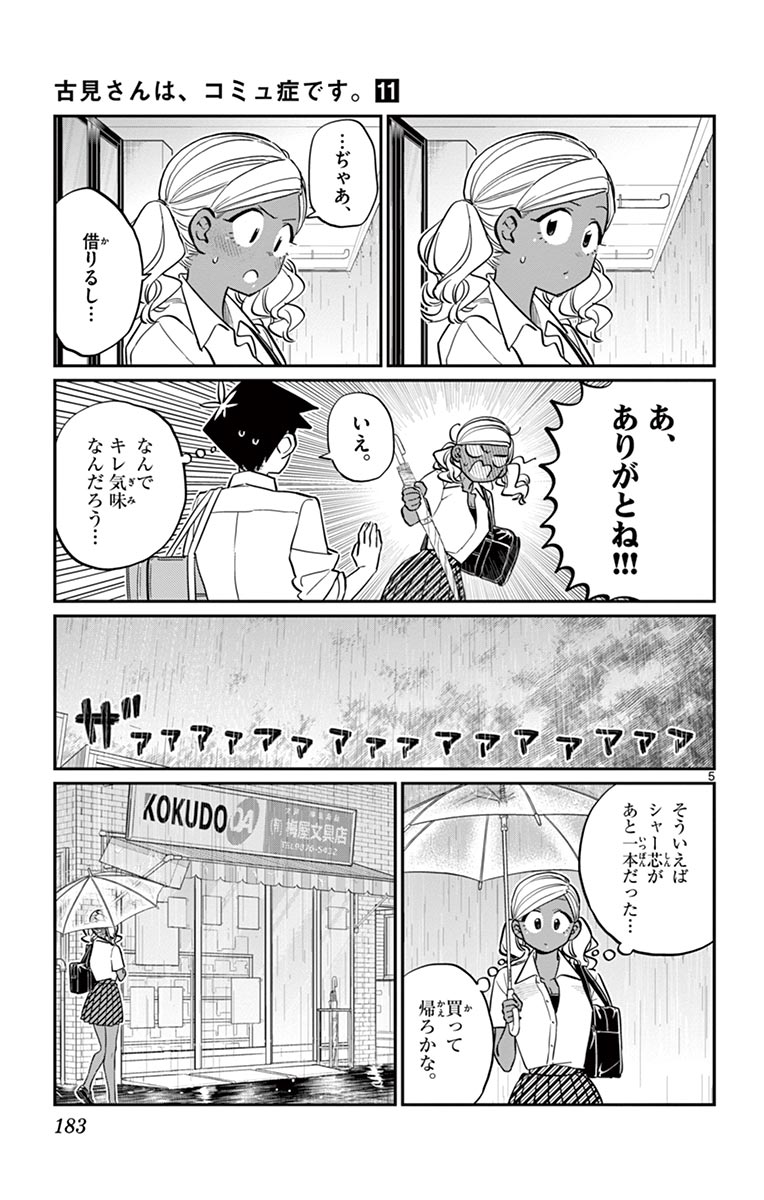 古見さんは、コミュ症です - raw - 第143-157話 - https://jpoo.bbcc.to/JPOO/06161046/11/page0184.jpeg
