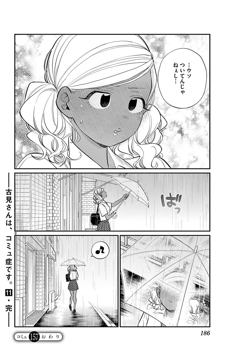 古見さんは、コミュ症です - raw - 第143-157話 - https://jpoo.bbcc.to/JPOO/06161046/11/page0187.jpeg