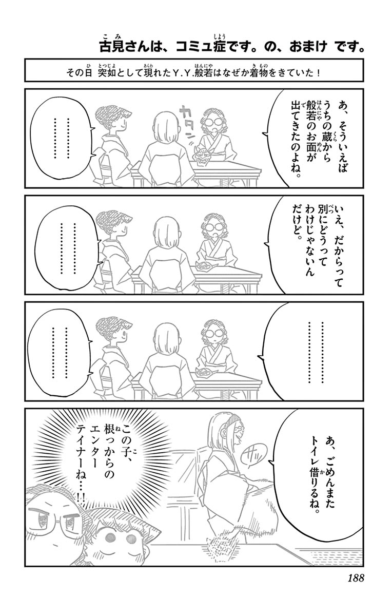 古見さんは、コミュ症です - raw - 第143-157話 - https://jpoo.bbcc.to/JPOO/06161046/11/page0189.jpeg