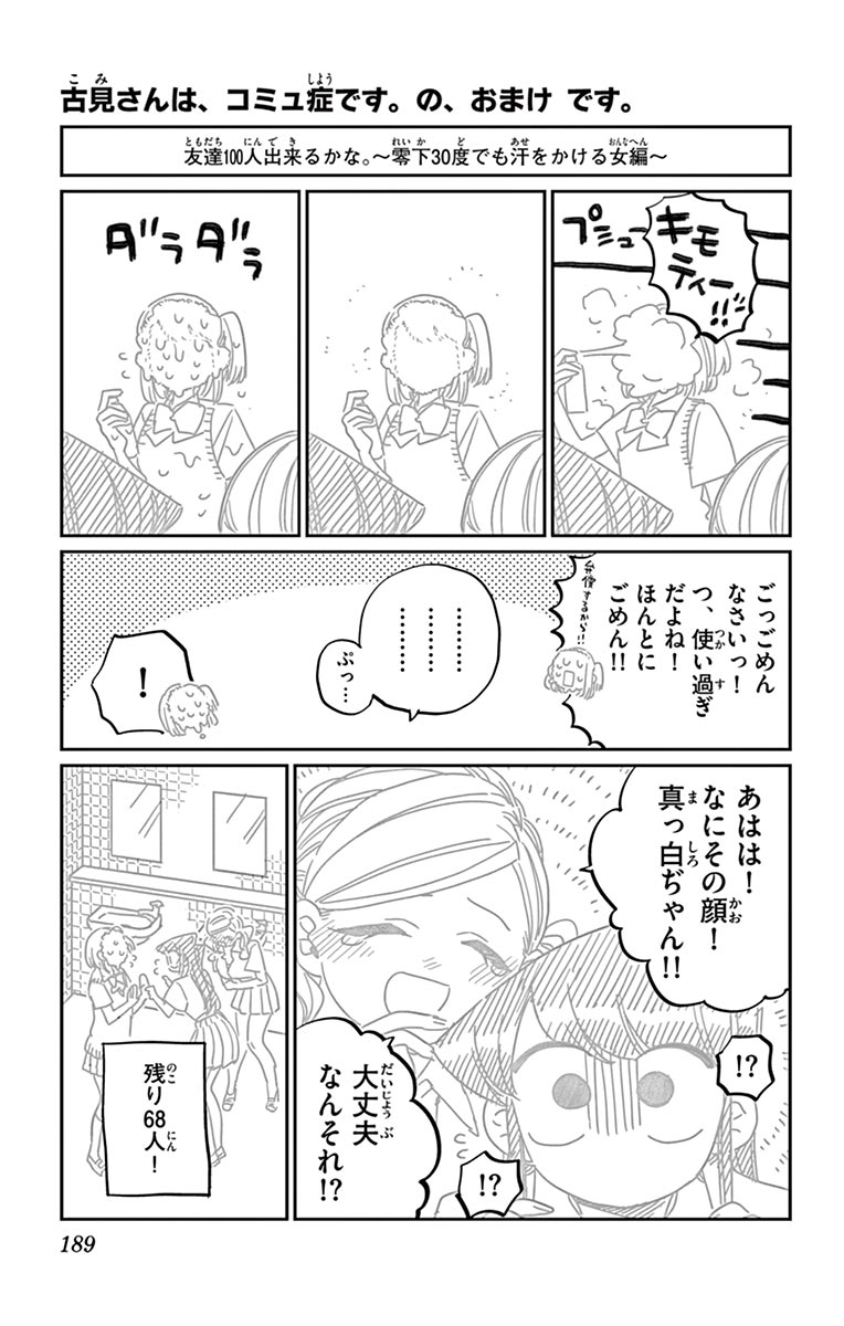 古見さんは、コミュ症です - raw - 第143-157話 - https://jpoo.bbcc.to/JPOO/06161046/11/page0190.jpeg