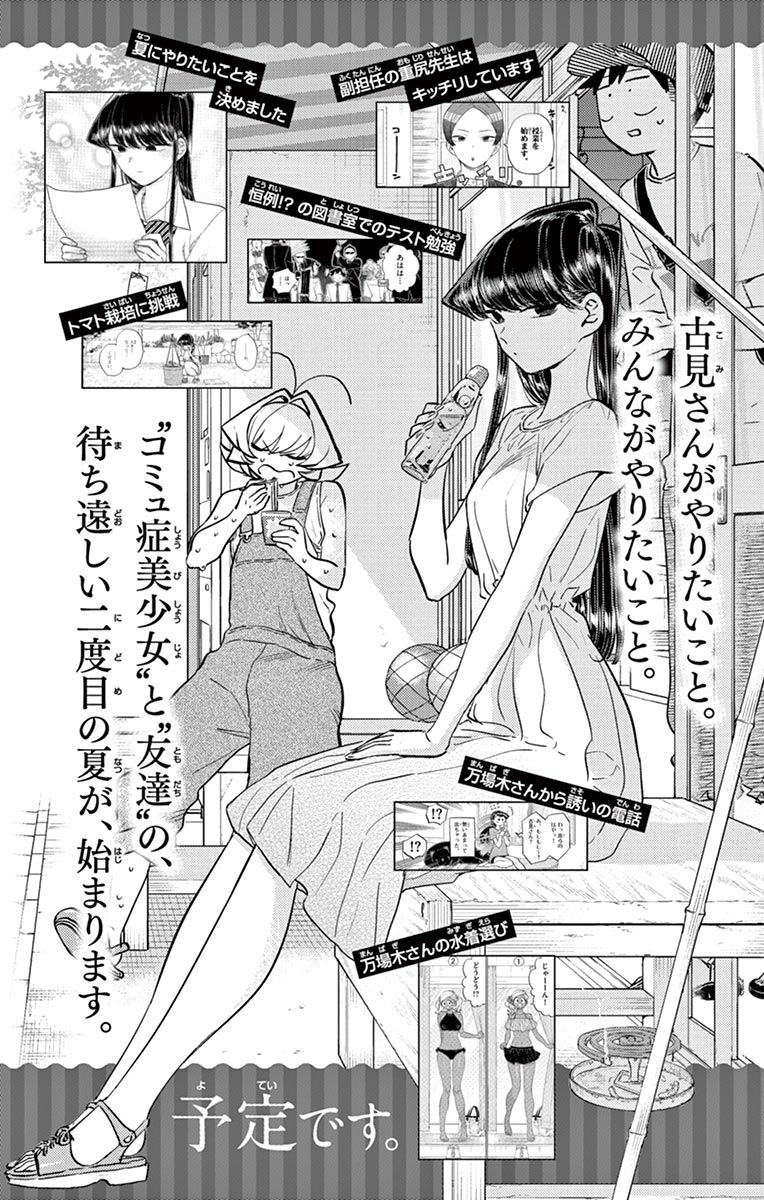古見さんは、コミュ症です - raw - 第143-157話 - https://jpoo.bbcc.to/JPOO/06161046/11/page0191.jpeg