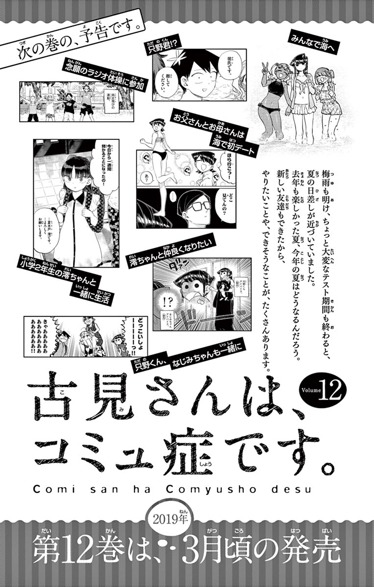 古見さんは、コミュ症です - raw - 第143-157話 - https://jpoo.bbcc.to/JPOO/06161046/11/page0192.jpeg