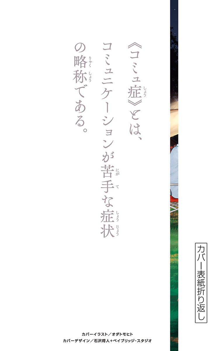 古見さんは、コミュ症です - raw - 第143-157話 - https://jpoo.bbcc.to/JPOO/06161046/11/page0193.jpeg