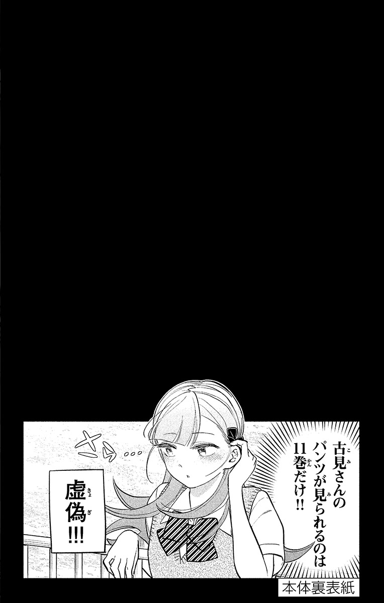 古見さんは、コミュ症です - raw - 第143-157話 - https://jpoo.bbcc.to/JPOO/06161046/11/page0196.jpeg