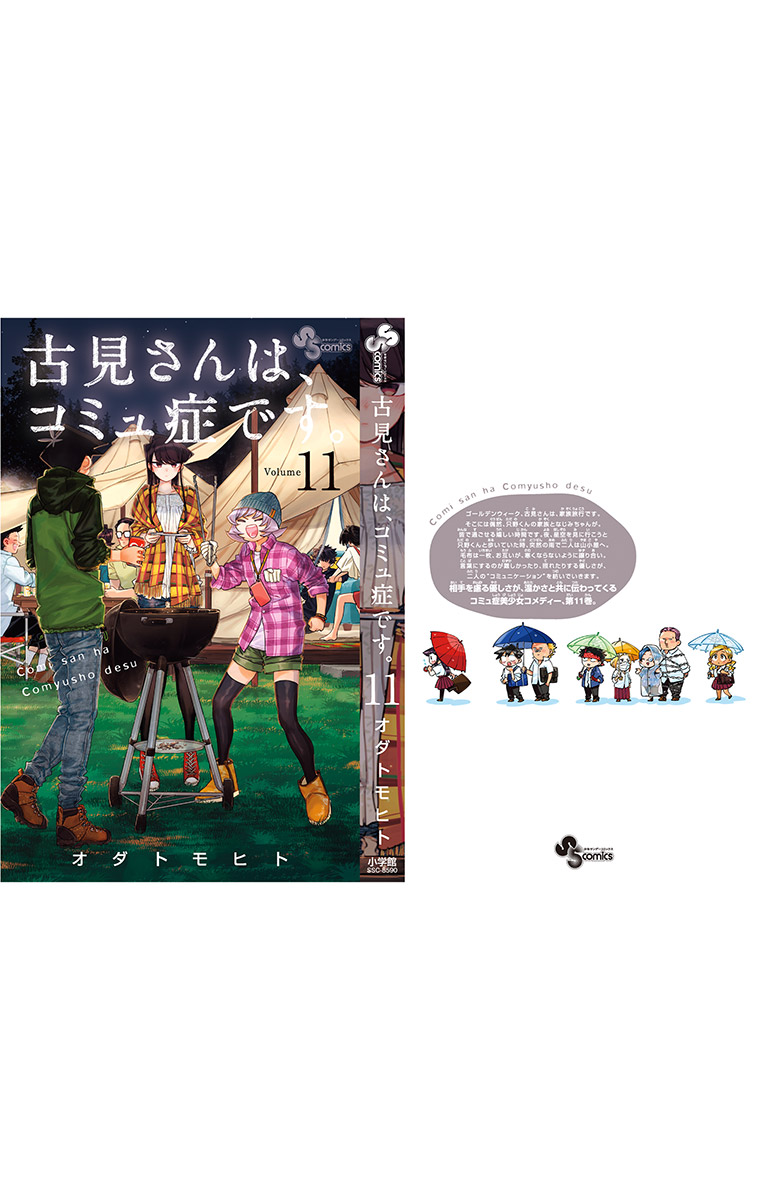 古見さんは、コミュ症です - raw - 第143-157話 - https://jpoo.bbcc.to/JPOO/06161046/11/page0198.jpeg