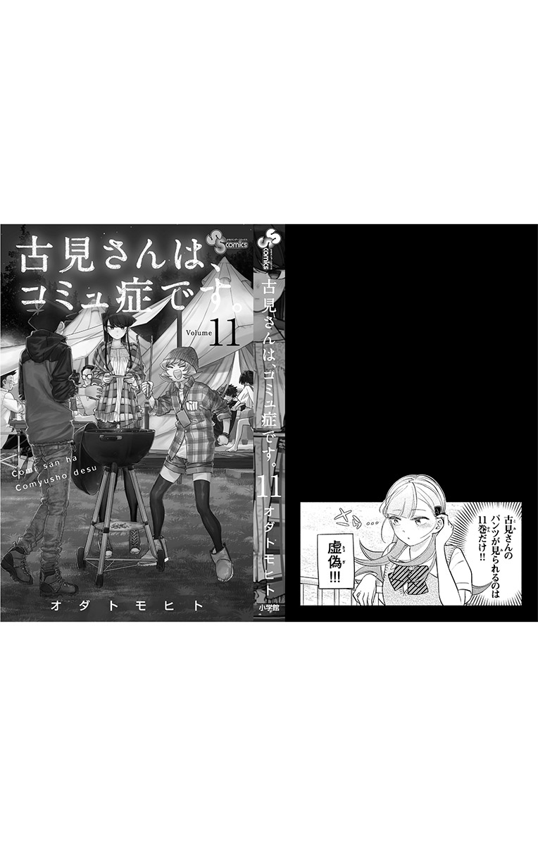古見さんは、コミュ症です - raw - 第143-157話 - https://jpoo.bbcc.to/JPOO/06161046/11/page0199.jpeg