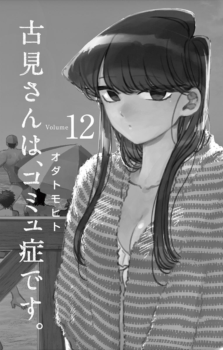 古見さんは、コミュ症です - raw - 第158-159話 - https://jpoo.bbcc.to/JPOO/06161046/12/page0002.jpeg