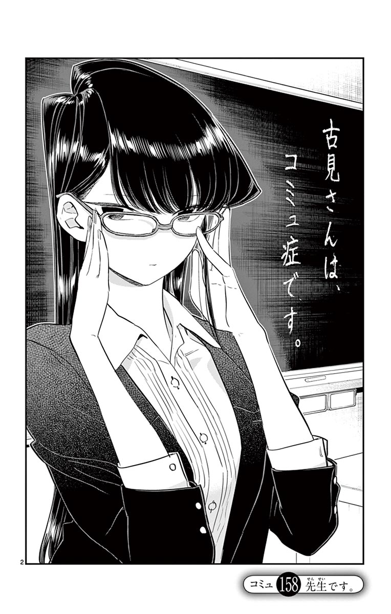 古見さんは、コミュ症です - raw - 第158-159話 - https://jpoo.bbcc.to/JPOO/06161046/12/page0005.jpeg