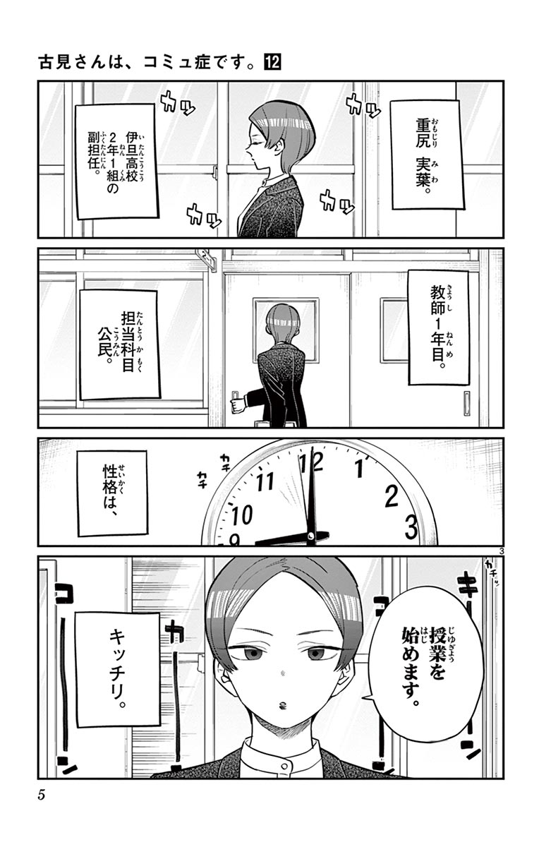 古見さんは、コミュ症です - raw - 第158-159話 - https://jpoo.bbcc.to/JPOO/06161046/12/page0006.jpeg