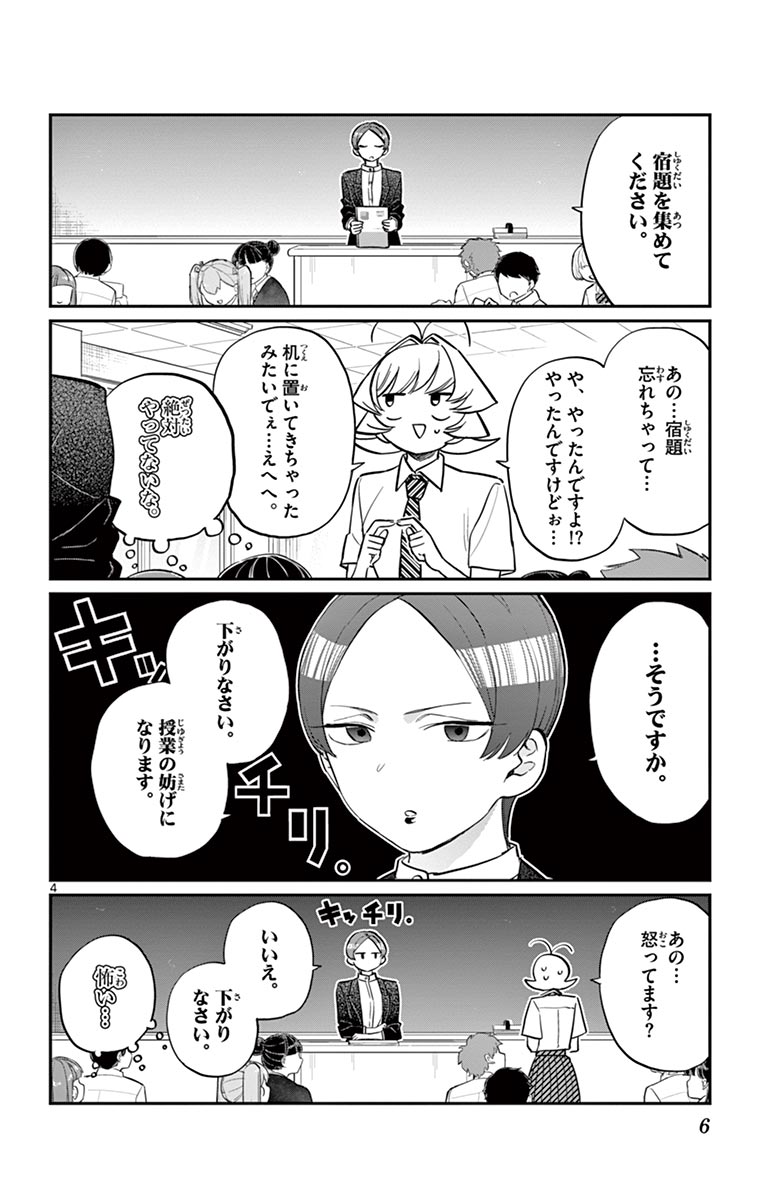 古見さんは、コミュ症です - raw - 第158-159話 - https://jpoo.bbcc.to/JPOO/06161046/12/page0007.jpeg