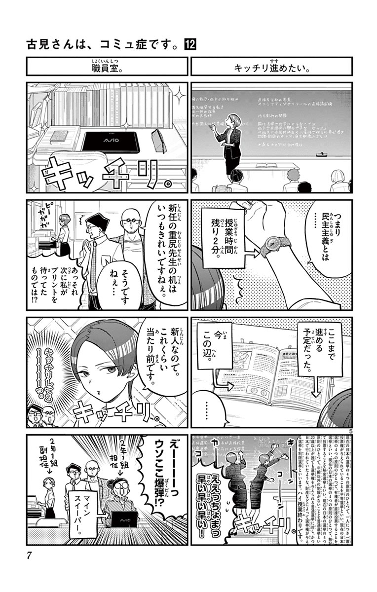 古見さんは、コミュ症です - raw - 第158-159話 - https://jpoo.bbcc.to/JPOO/06161046/12/page0008.jpeg