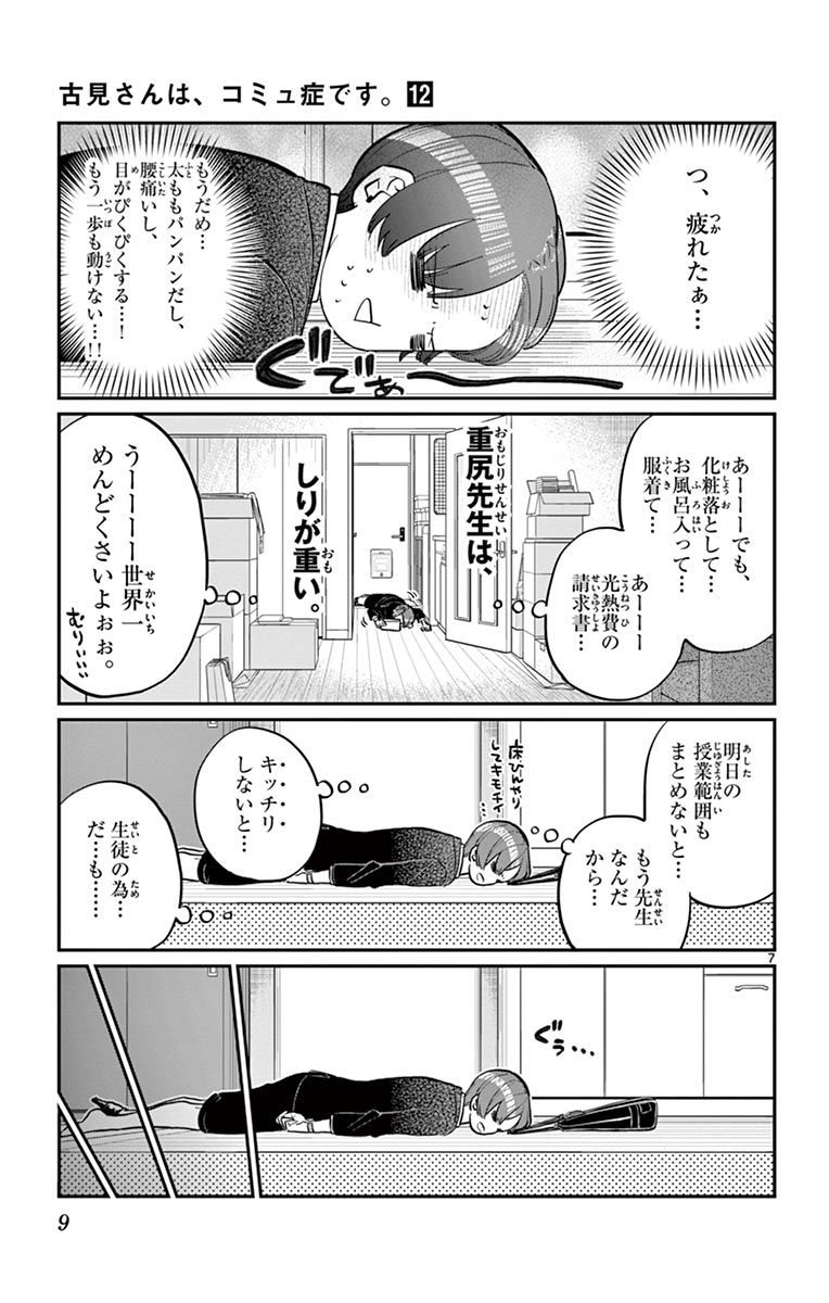 古見さんは、コミュ症です - raw - 第158-159話 - https://jpoo.bbcc.to/JPOO/06161046/12/page0010.jpeg