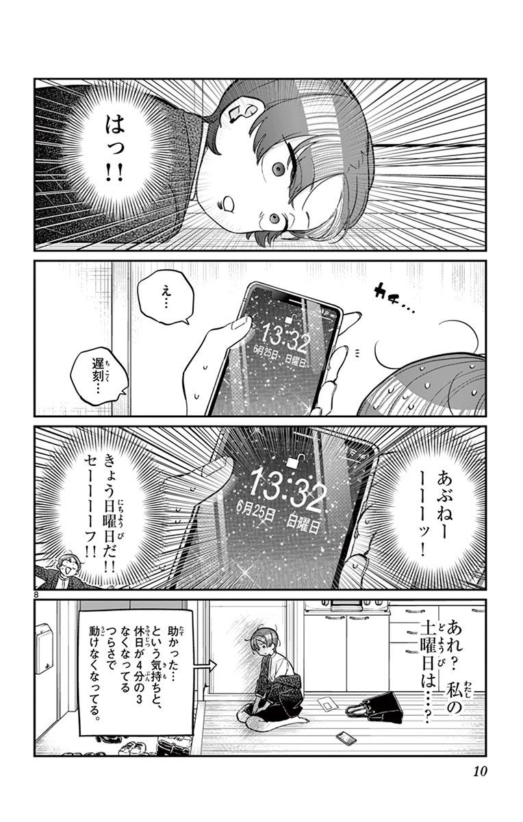 古見さんは、コミュ症です - raw - 第158-159話 - https://jpoo.bbcc.to/JPOO/06161046/12/page0011.jpeg