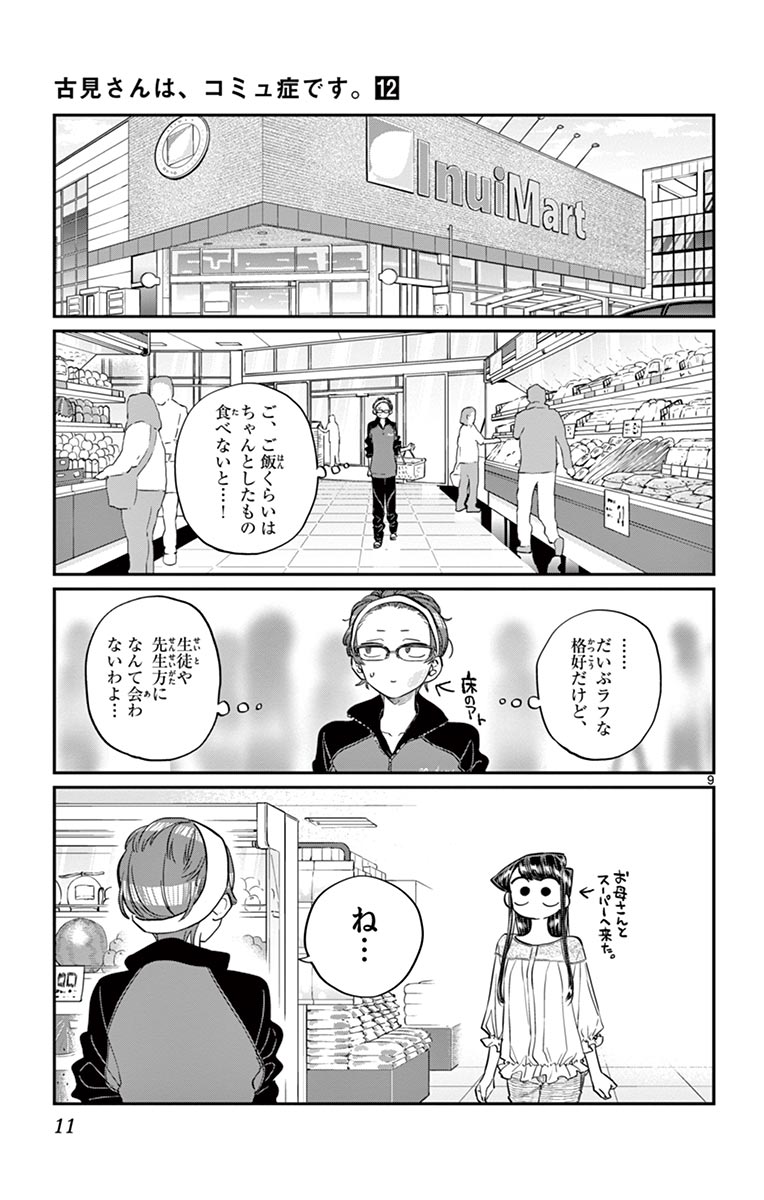 古見さんは、コミュ症です - raw - 第158-159話 - https://jpoo.bbcc.to/JPOO/06161046/12/page0012.jpeg