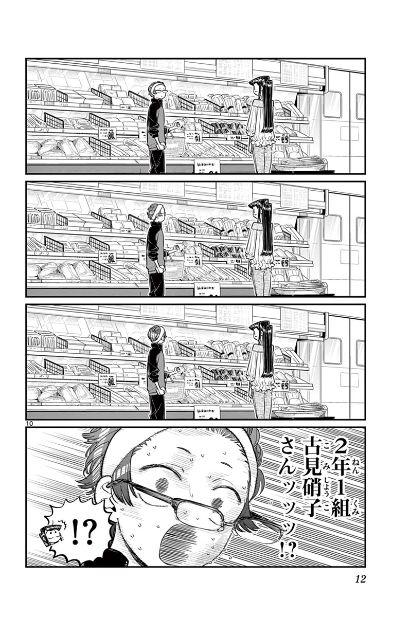 古見さんは、コミュ症です - raw - 第158-159話 - https://jpoo.bbcc.to/JPOO/06161046/12/page0013.jpeg
