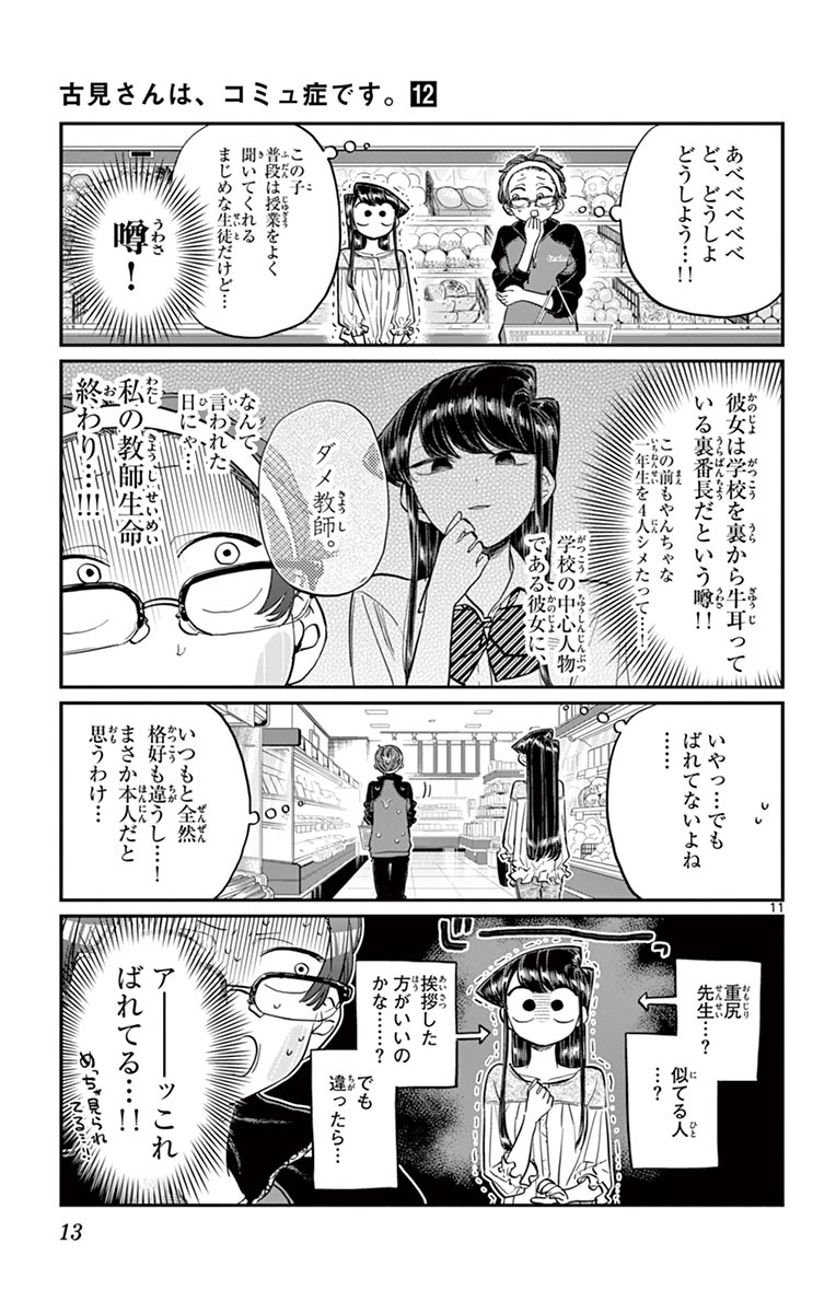 古見さんは、コミュ症です - raw - 第158-159話 - https://jpoo.bbcc.to/JPOO/06161046/12/page0014.jpeg