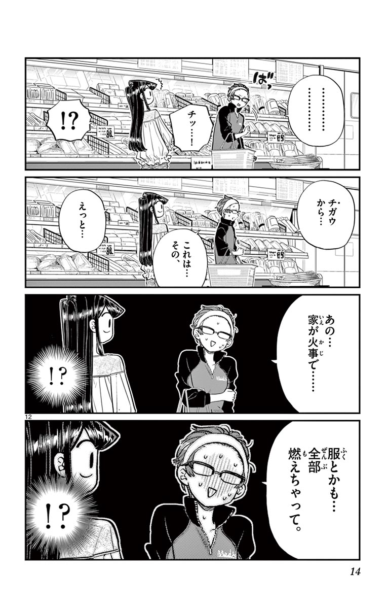 古見さんは、コミュ症です - raw - 第158-159話 - https://jpoo.bbcc.to/JPOO/06161046/12/page0015.jpeg