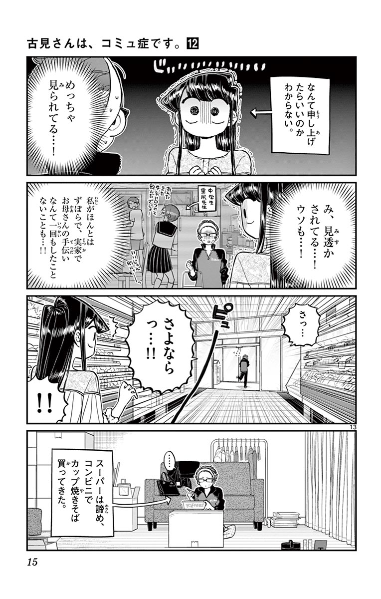 古見さんは、コミュ症です - raw - 第158-159話 - https://jpoo.bbcc.to/JPOO/06161046/12/page0016.jpeg
