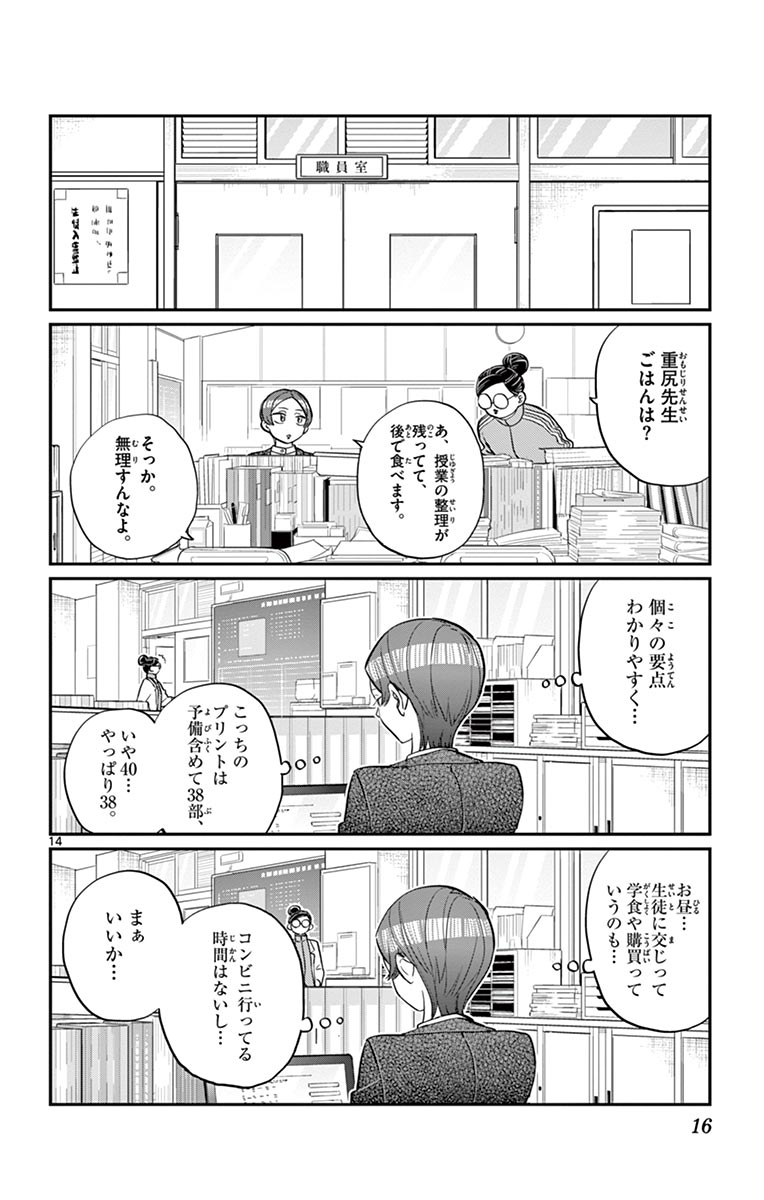 古見さんは、コミュ症です - raw - 第158-159話 - https://jpoo.bbcc.to/JPOO/06161046/12/page0017.jpeg