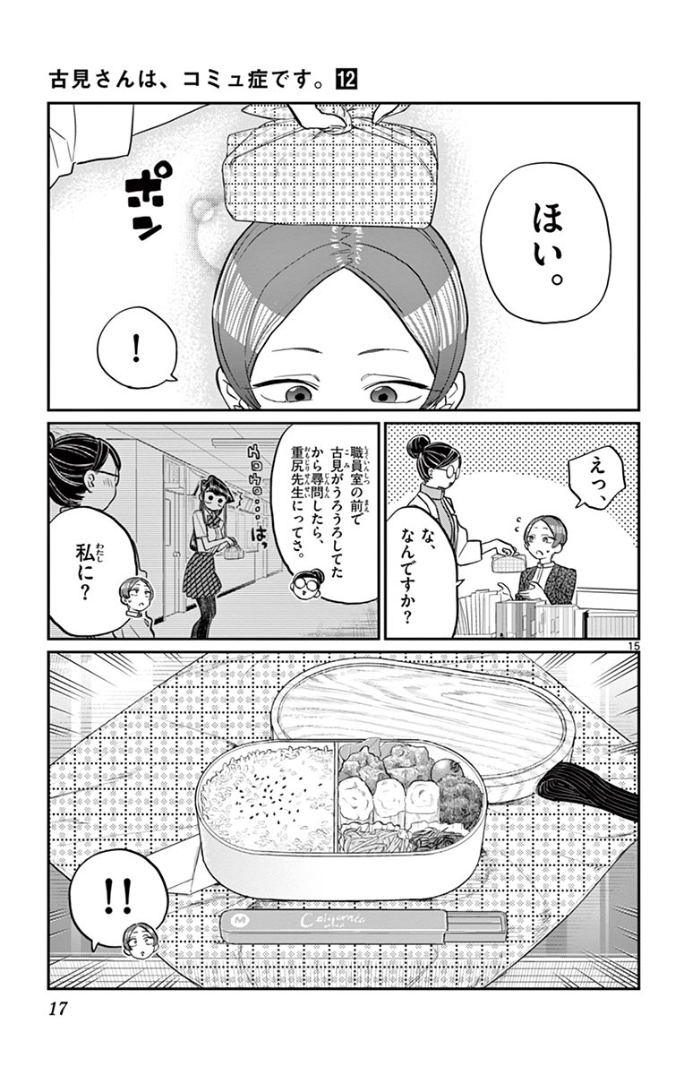 古見さんは、コミュ症です - raw - 第158-159話 - https://jpoo.bbcc.to/JPOO/06161046/12/page0018.jpeg
