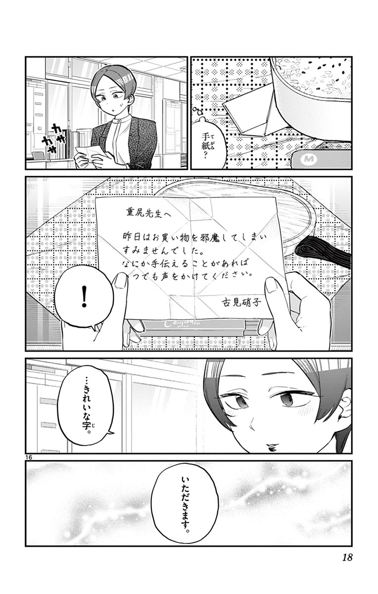 古見さんは、コミュ症です - raw - 第158-159話 - https://jpoo.bbcc.to/JPOO/06161046/12/page0019.jpeg