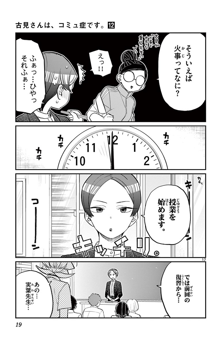 古見さんは、コミュ症です - raw - 第158-159話 - https://jpoo.bbcc.to/JPOO/06161046/12/page0020.jpeg