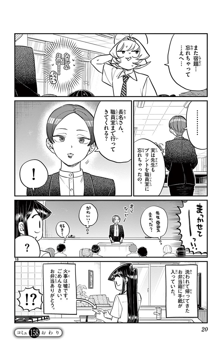 古見さんは、コミュ症です - raw - 第158-159話 - https://jpoo.bbcc.to/JPOO/06161046/12/page0021.jpeg
