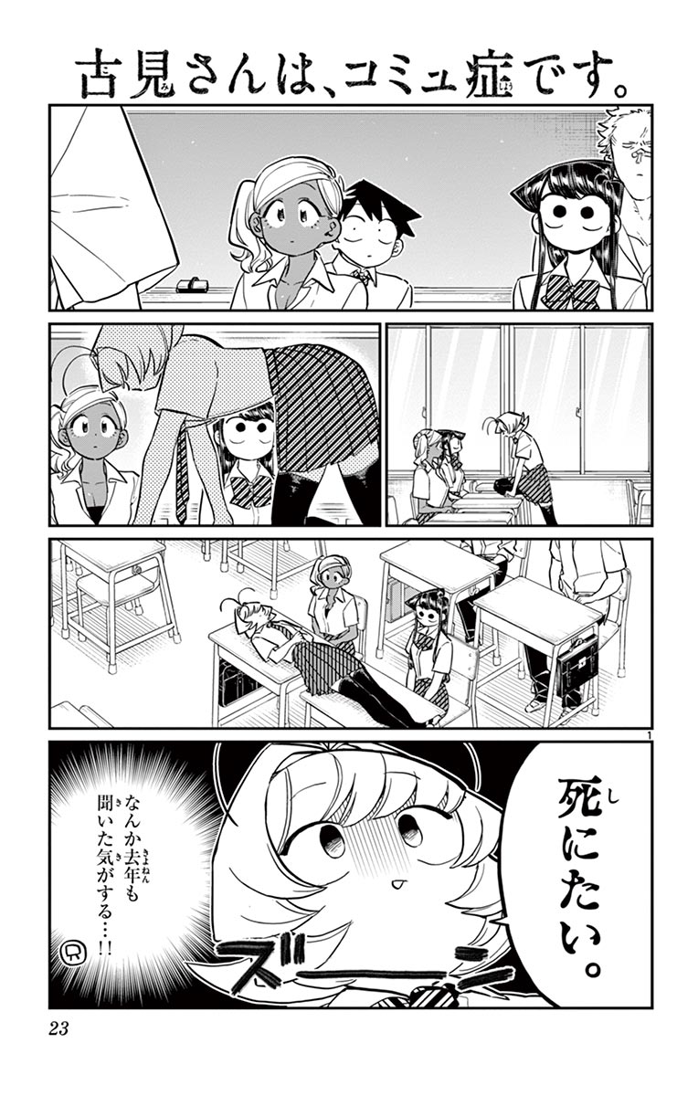 古見さんは、コミュ症です - raw - 第158-159話 - https://jpoo.bbcc.to/JPOO/06161046/12/page0024.jpeg
