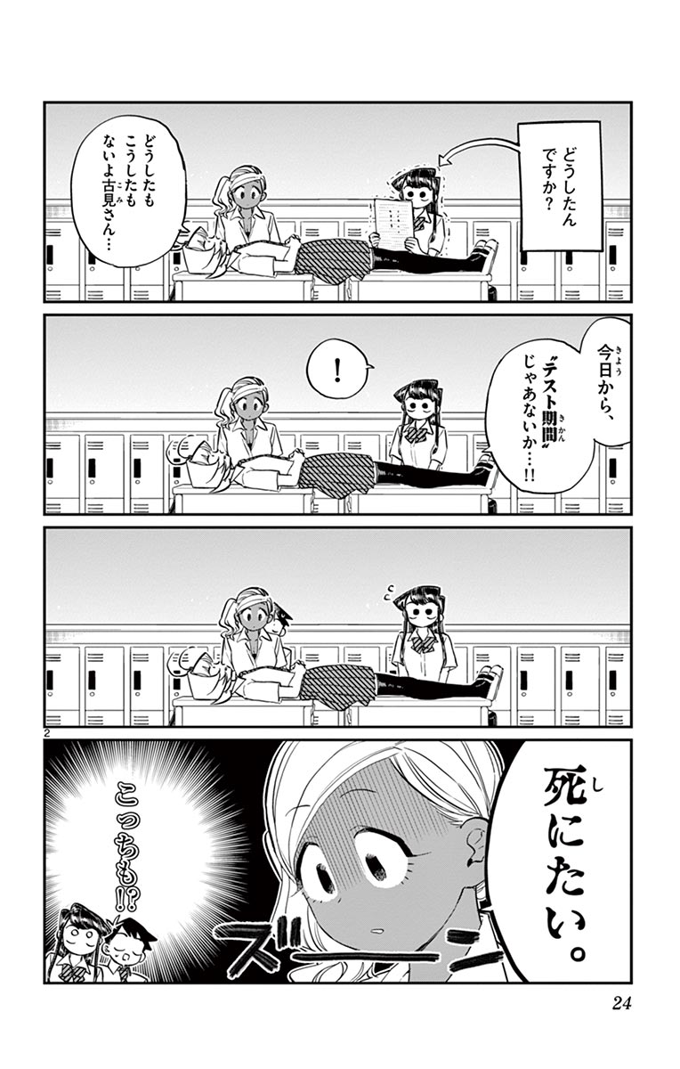 古見さんは、コミュ症です - raw - 第158-159話 - https://jpoo.bbcc.to/JPOO/06161046/12/page0025.jpeg
