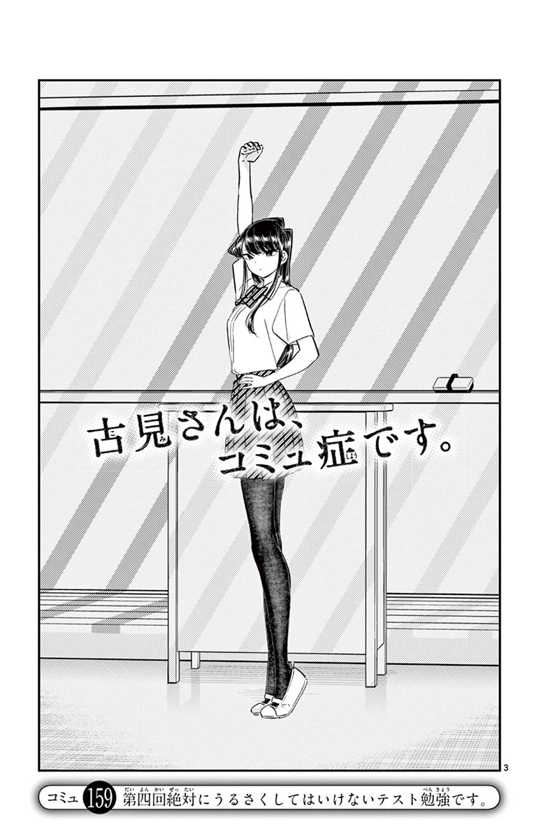 古見さんは、コミュ症です - raw - 第158-159話 - https://jpoo.bbcc.to/JPOO/06161046/12/page0026.jpeg
