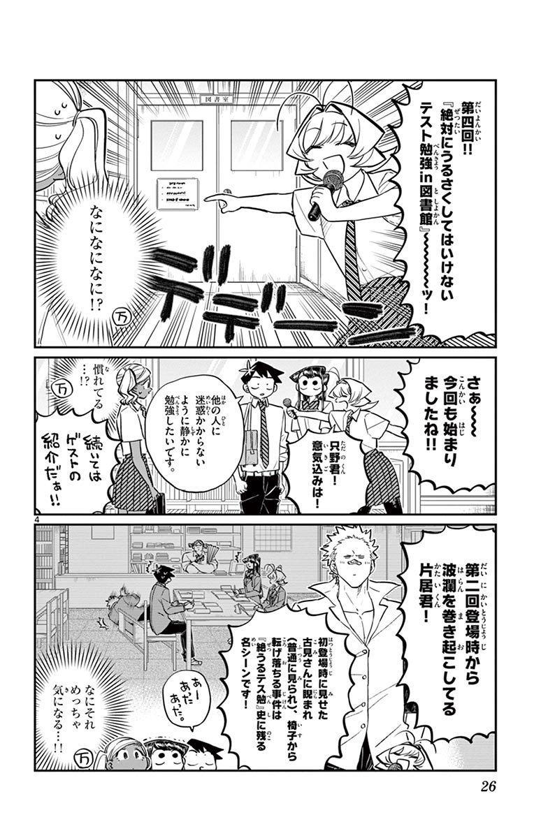 古見さんは、コミュ症です - raw - 第158-159話 - https://jpoo.bbcc.to/JPOO/06161046/12/page0027.jpeg