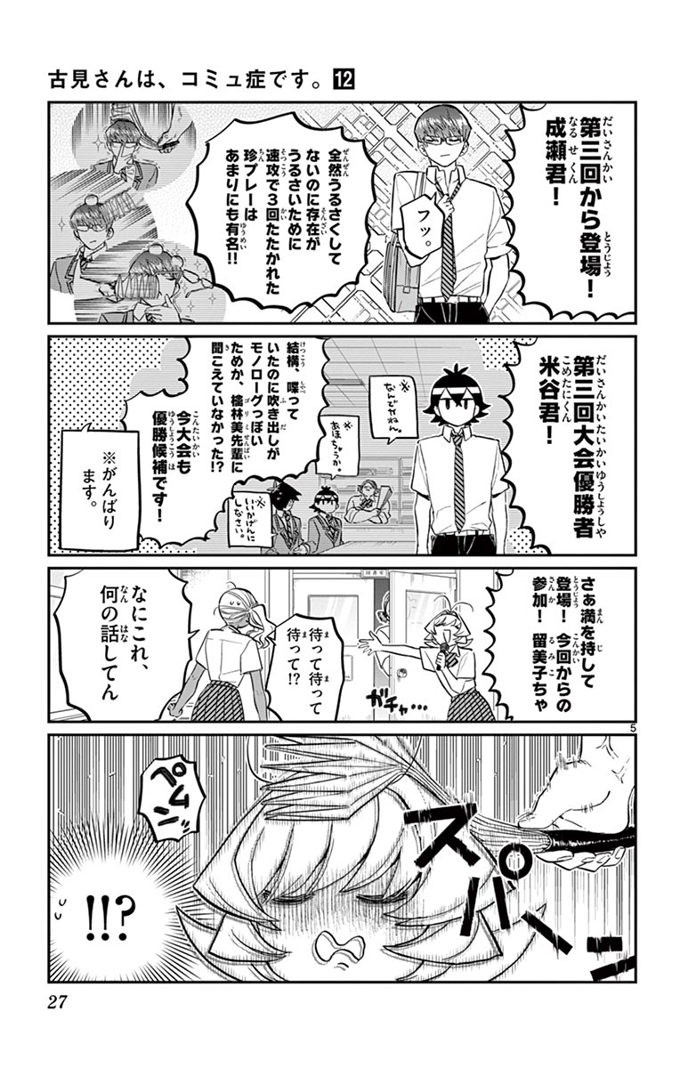 古見さんは、コミュ症です - raw - 第158-159話 - https://jpoo.bbcc.to/JPOO/06161046/12/page0028.jpeg