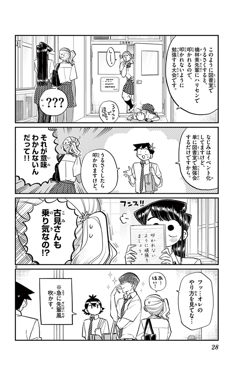 古見さんは、コミュ症です - raw - 第158-159話 - https://jpoo.bbcc.to/JPOO/06161046/12/page0029.jpeg