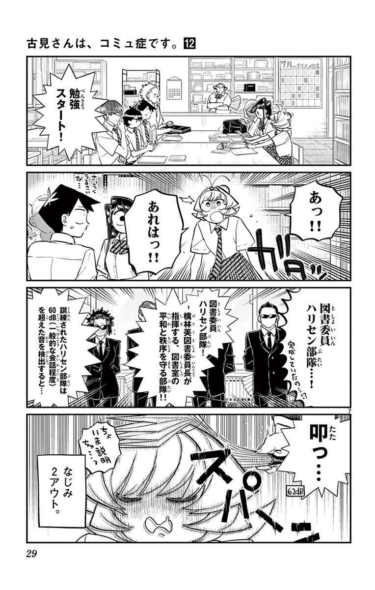 古見さんは、コミュ症です - raw - 第158-159話 - https://jpoo.bbcc.to/JPOO/06161046/12/page0030.jpeg