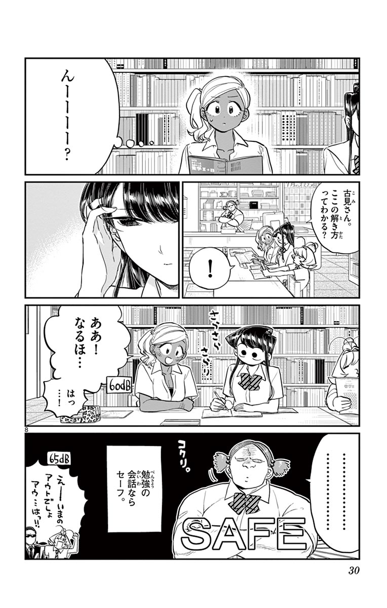 古見さんは、コミュ症です - raw - 第158-159話 - https://jpoo.bbcc.to/JPOO/06161046/12/page0031.jpeg