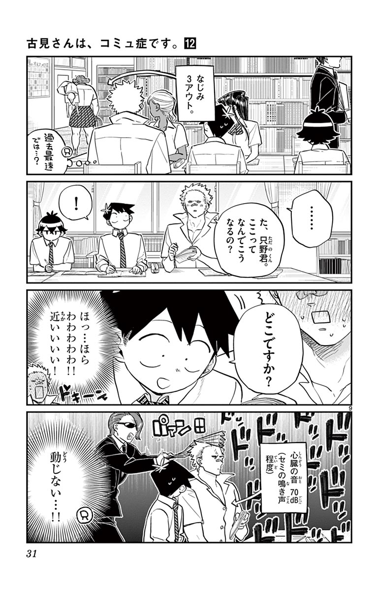 古見さんは、コミュ症です - raw - 第158-159話 - https://jpoo.bbcc.to/JPOO/06161046/12/page0032.jpeg