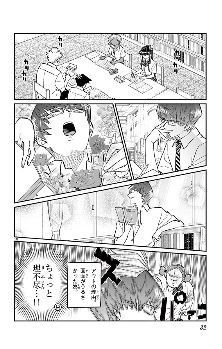 古見さんは、コミュ症です - raw - 第158-159話 - https://jpoo.bbcc.to/JPOO/06161046/12/page0033.jpeg