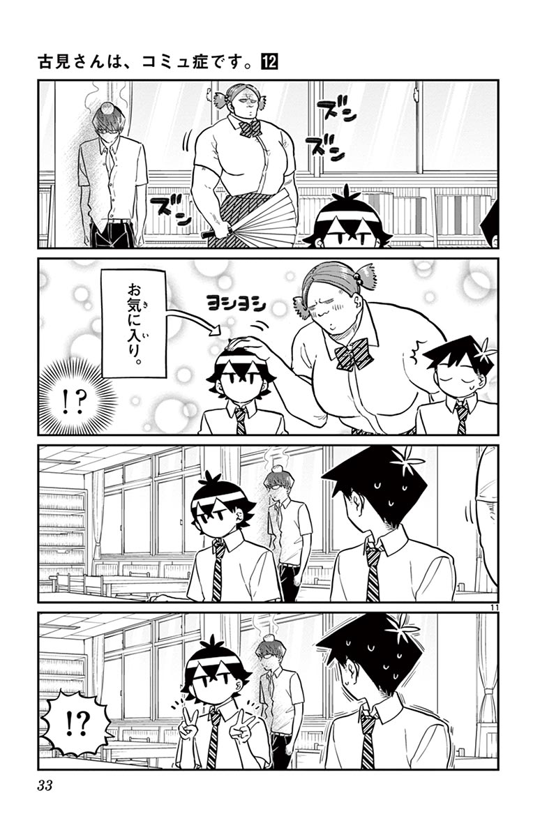 古見さんは、コミュ症です - raw - 第158-159話 - https://jpoo.bbcc.to/JPOO/06161046/12/page0034.jpeg