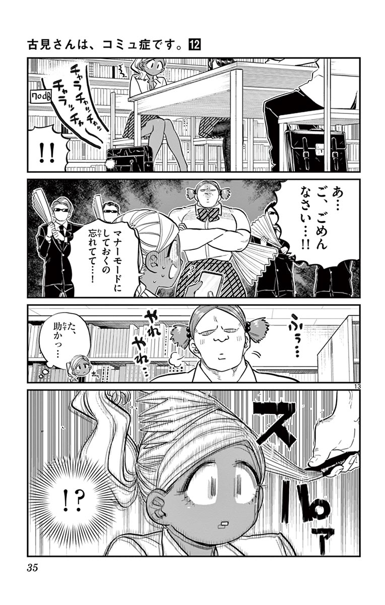 古見さんは、コミュ症です - raw - 第158-159話 - https://jpoo.bbcc.to/JPOO/06161046/12/page0036.jpeg