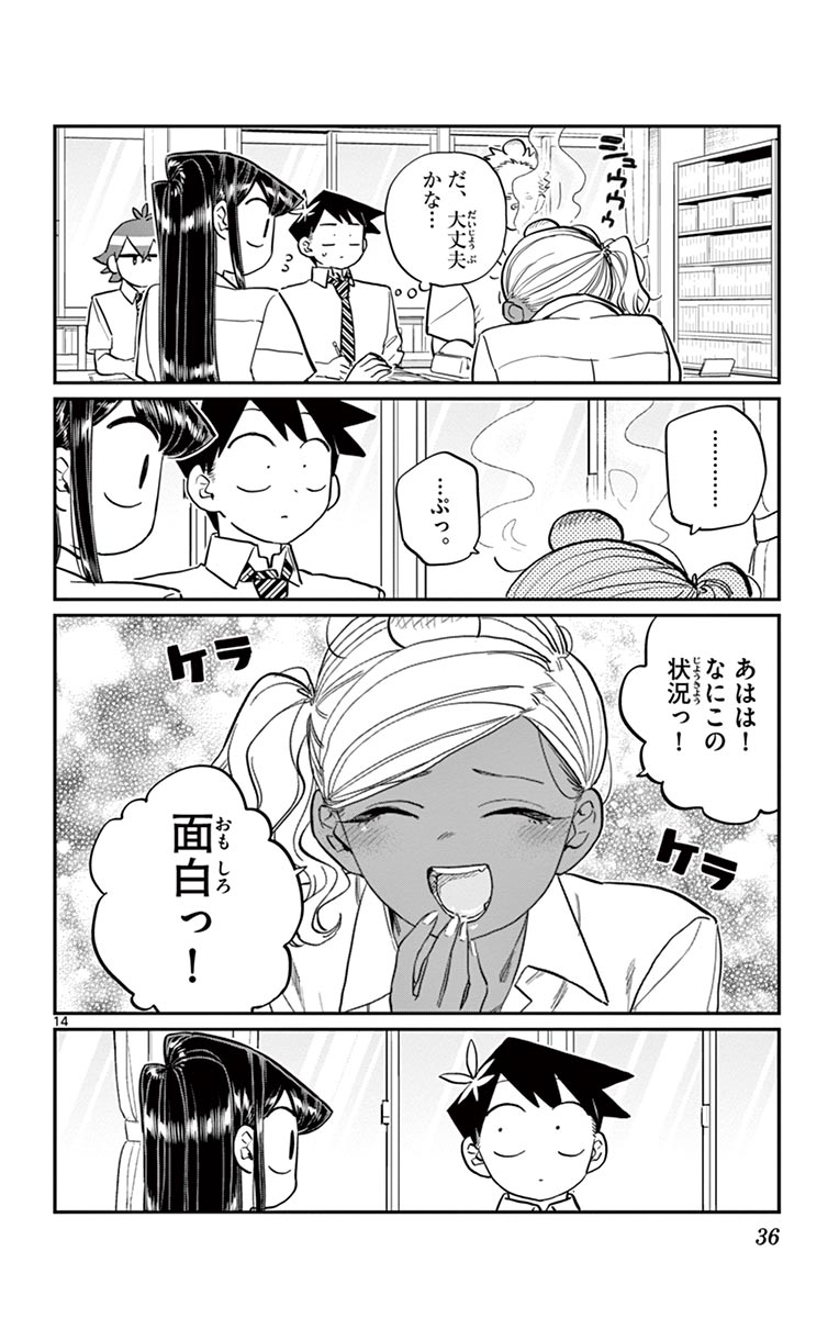 古見さんは、コミュ症です - raw - 第158-159話 - https://jpoo.bbcc.to/JPOO/06161046/12/page0037.jpeg