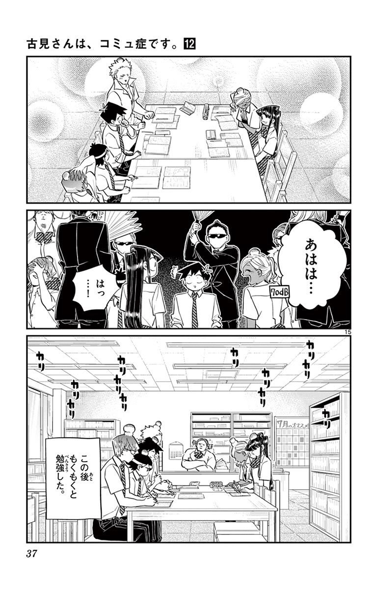 古見さんは、コミュ症です - raw - 第158-159話 - https://jpoo.bbcc.to/JPOO/06161046/12/page0038.jpeg