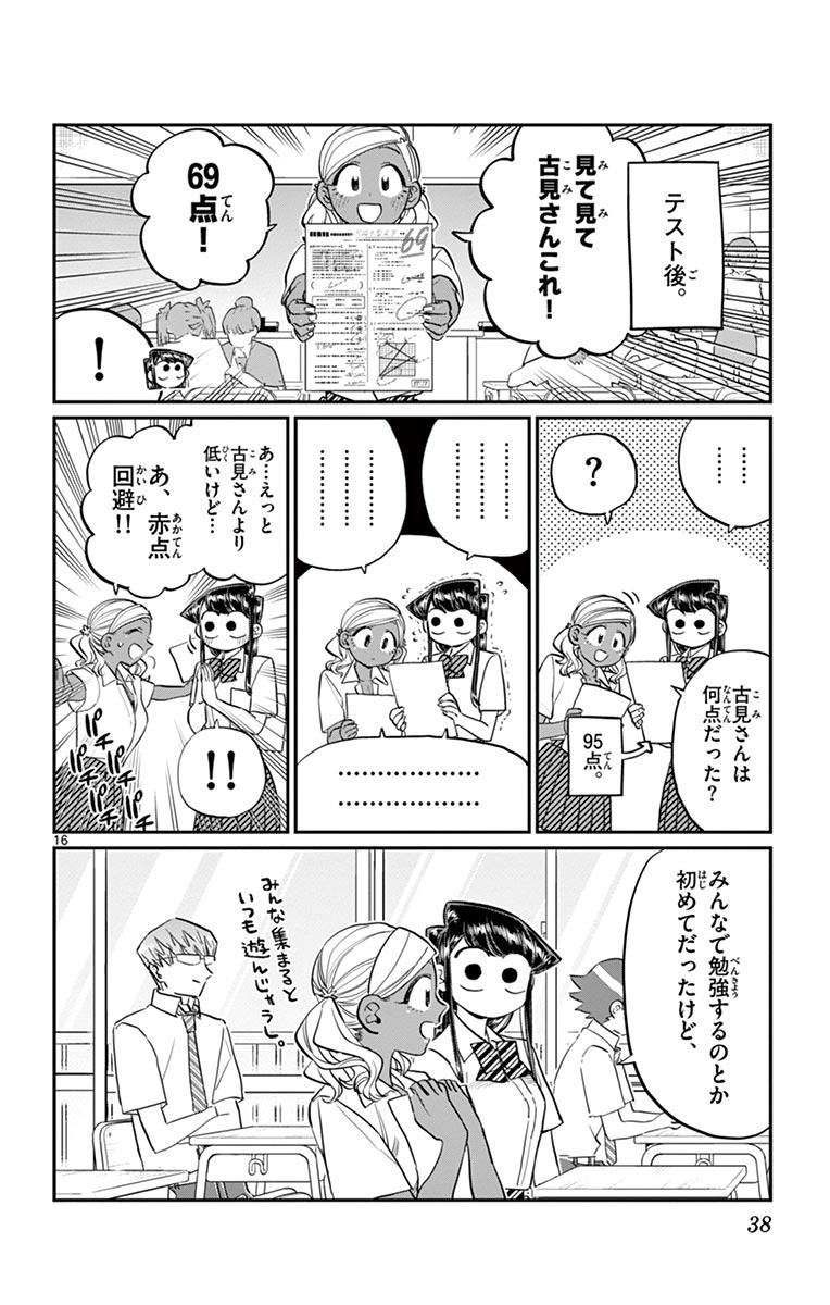 古見さんは、コミュ症です - raw - 第158-159話 - https://jpoo.bbcc.to/JPOO/06161046/12/page0039.jpeg